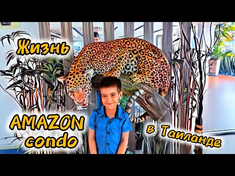 Видео: ВЕРНУЛИСЬ ТУДА, ГДЕ ЖИЛИ 6 ЛЕТ НАЗАД. ЧТО ИЗМЕНИЛОСЬ В АМАЗОНЕ? ПУСТЯТ ЛИ ОХРАННИКИ В БАССЕЙН