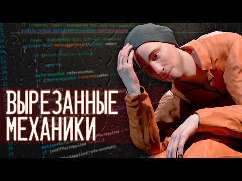 Видео: ВЫРЕЗАННЫЕ МЕХАНИКИ | ▷ SCP: Secret Laboratory
