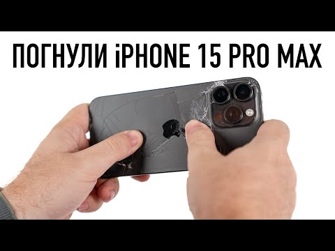 Видео: Погнули и постирали iPhone 15 Pro Max - проверка мифов!