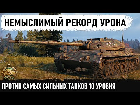 Видео: НЕМЫСЛИМЫЙ УРОН! В битве против самых сильных танков 10 уровня! leopard pt a и бой на одном дыхании