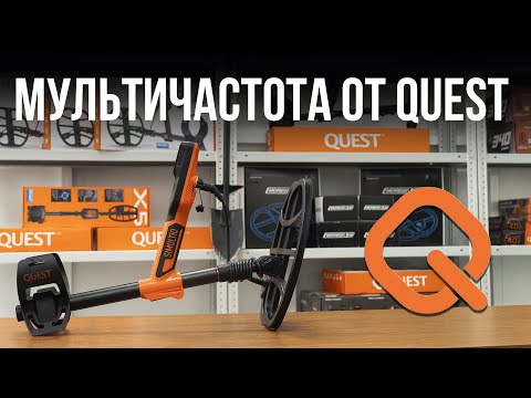 Видео: QUEST S-PRO - Мультичастотный металлоискатель