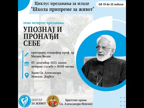 Видео: "Упознај и пронађи себе" - протојереј-ставрофор проф. др. Милош Весин
