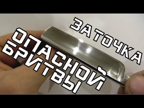 Видео: Заточка опасной бритвы до строгания волоса на весу, HHT test