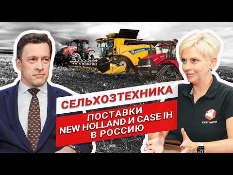 Видео: Михаил Мураховский. United Industrial | Case IH, New Holland, McCormick | Назрел вопрос