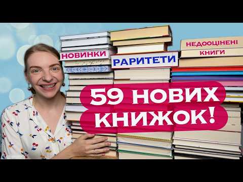 Видео: ОЦЕ КНИЖКОВІ ПОКУПКИ! Рідкісні, непопулярні книжки + новинки і Террі Пратчетт