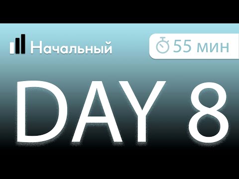 Видео: День 8. Сахасрара чакра (7 чакра). Йога для начинающих. Полная программа. Асаны, пранаяма, медитация