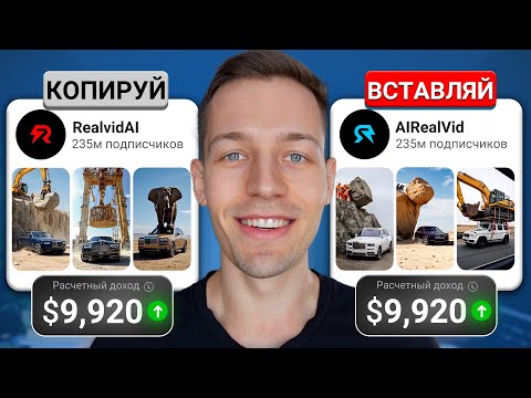 Видео: Я Скопировал Монетизируемый Ютуб Канал с Бесплатными Нейросетями
