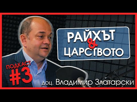 Видео: „Само с цар Борис III Хитлер говореше на четири очи“ – отношенията между България и Третия райх