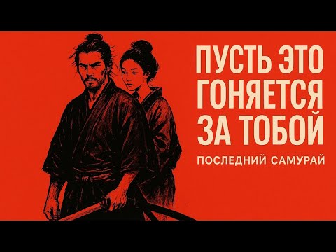 Видео: Стань целым — и любовь сама найдёт тебя (Закон Энсин)