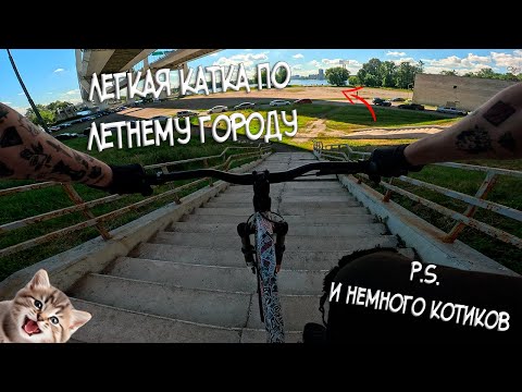 Видео: Катаюсь по городу с GoPro: Легка катка вдоль Невы