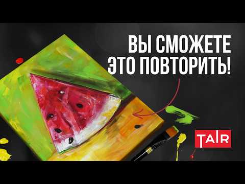 Видео: Идеальный акрил для начинающего художника. Техника, которую легко повторить! Рисуйте вместе с нами