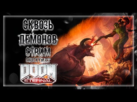 Видео: ДЕМОНИЧЕСКАЯ НЕЧЕСТЬ НЕ СМОЖЕТ СПРЯТАТЬСЯ! ПАЛАЧ РОКА, ЗАЩИТНИК ЗЕМЛИ! | Прохождение Doom Eternal #2