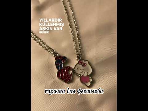 Видео: музыка для флешмоба