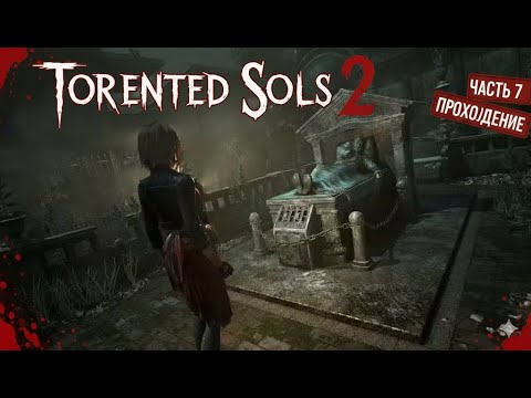 Видео: TORMENTED SOULS 2. Прохождение . ЧАСТЬ 7