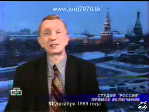 Видео: Новости НТВ и ОРТ об отставке Бориса Ельцина (31.12.1999)