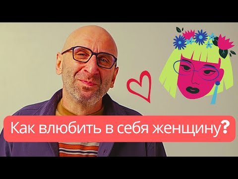 Видео: Сатья дас: Как влюбить в себя мужчину ?