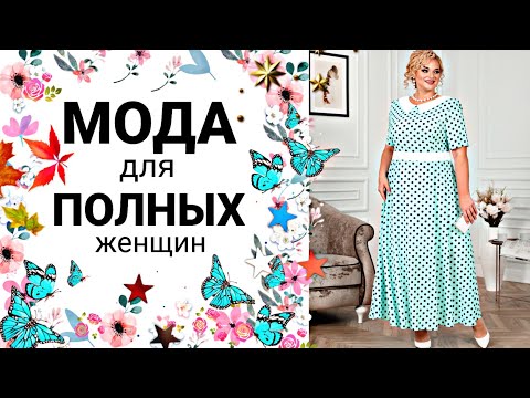 Видео: КРАСИВЫЕ ПЛАТЬЯ ! Для особых случаев ! Beautiful dresses for holidays. Plus size