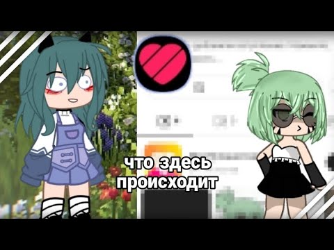 Видео: ||эксперимент становлюсь популярным в лайке||°•Кирюша•°||gacha club||