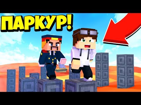 Видео: БЕЗУМНЫЙ ПАРКУР НА СКОРОСТЬ! КТО САМЫЙ БЫСТРЫЙ?! ПАТИ ИГРЫ МАЙНКРАФТ