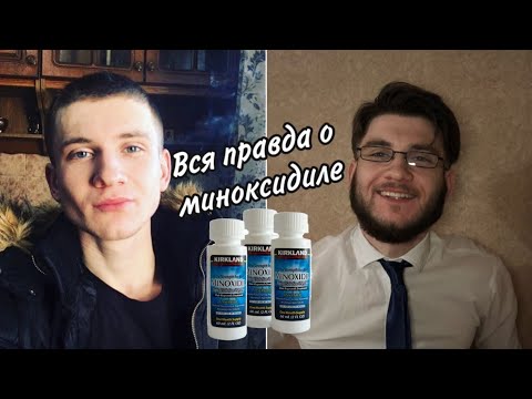 Видео: #КОЛЛИНЗГОВОРИТ: Вся правда о миноксидиле. Так вот почему...