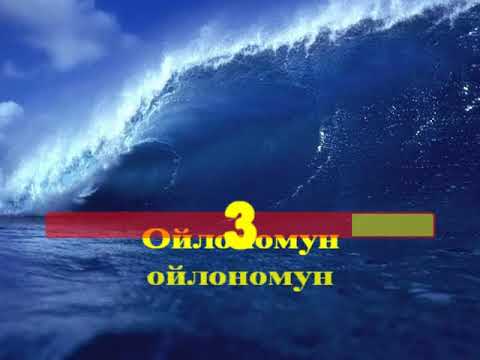Видео: Каныкей - Жүрөк сыздайт