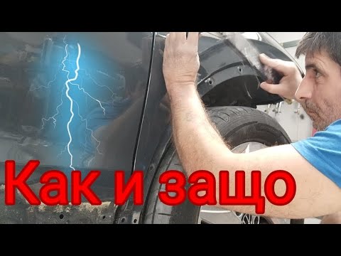 Видео: Какви са правилните стъпки при авторепаратура за да изглежда един автомобил добре?