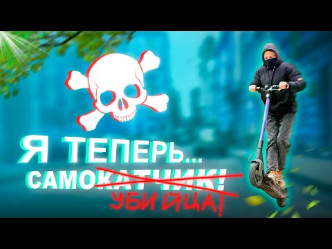 Видео: ЭЛЕКТРОСАМОКАТ ИЛИ ОБЩЕСТВЕННЫЙ ТРАНСПОРТ: ЧТО ВЫБРАТЬ?!