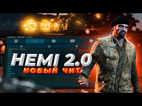 Видео: НОВЫЙ ЧИТ ДЛЯ VINEWOOD - GTA 5 RP