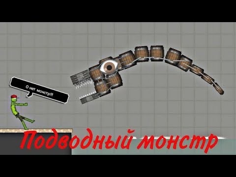 Видео: Мини-Фильм "Подводный монстр" «Remaster»