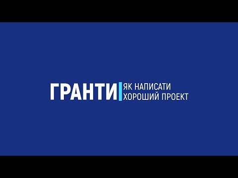Видео: Як написати хороший проект