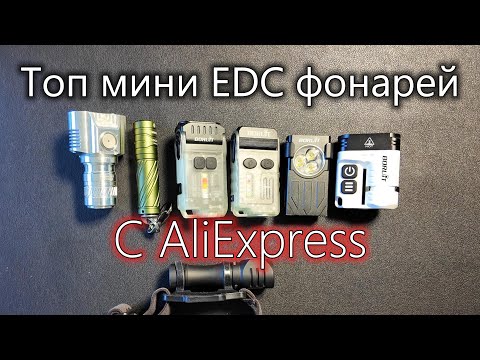 Видео: Мой топ фонарей с AliExpress