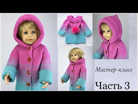 Видео: Часть 3. ДЕТСКИЙ ВЕСЕННИЙ КАРДИГАН. Детский кардиган спицами. Вязание детям. Подробный мастер класс.