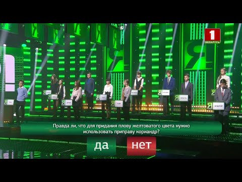 Видео: Я знаю! Сезон 4. Выпуск 19 (13.03.2021)