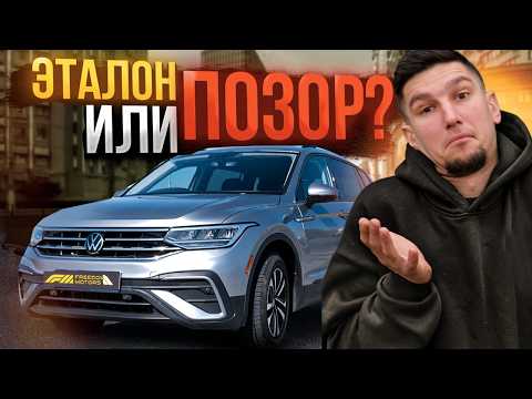 Видео: Volkswagen Tiguan 2 рестайлинг (II) 2023: хорош во всем? Где косяки? Обзор, тест-драйв и отзыв