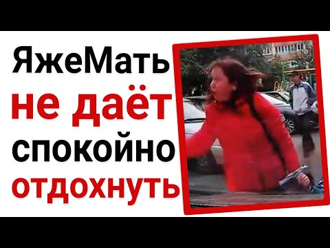 Видео: ЯжеМать не даёт спокойно отдохнуть. Яжемать истории