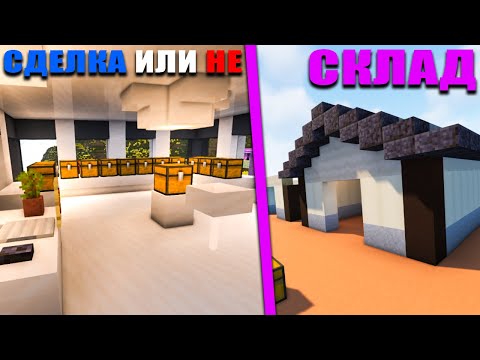 Видео: Първата ИГРА на СДЕЛКА ИЛИ НЕ в ПАКТА