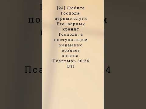 Видео: Любите ГОСПОДА 🕊
