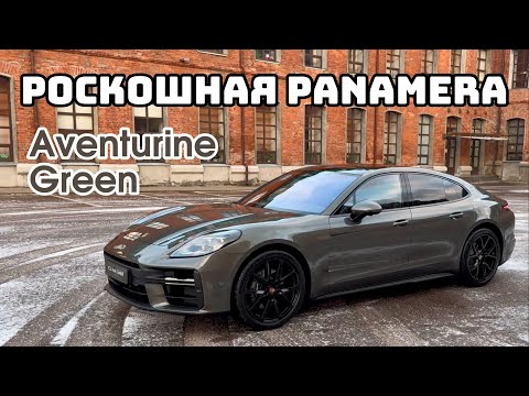Видео: Обзор Porsche Panamera 4. Aventurine Green, Espresso.