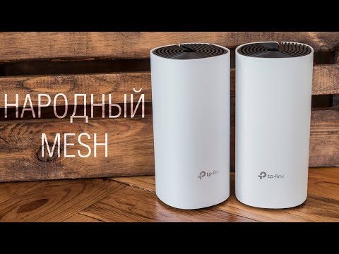 Видео: Обзор mesh-системы TP-Link Deco M4 - бесшовная W-Fi сеть за минимум денег.