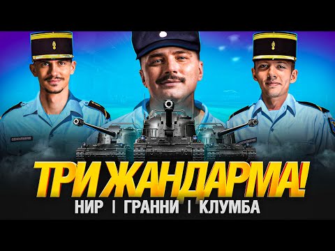 Видео: ВЗВОД ЖАНДАРМОВ! - РАНДОМУ ХАНА! 19 200 УРОНА С БАРАБАНОВ!