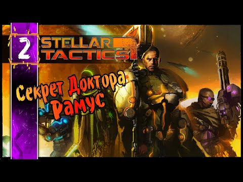 Видео: Stellar Tactics - Олдскулы Свело #2 | Старая Школа - Правильная Система РПГ Squad Base Инди