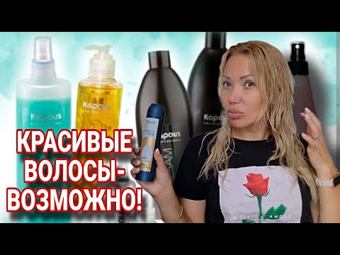 Видео: Как сделать Волосы Блестящими и Красивыми🌸Средства для Быстрого Эффекта🌸Ollin и Kapus с Randewoo.ru🌸