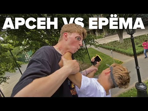Видео: Арсен довёл Ерёму😤Разреповка на ПЛАЗЕ