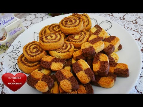Видео: Вкусное песочное печенье БЕЗ ЯИЦ|Красивое песочное печенье СЕРПАНТИН и ШАХМАТНОЕ|выпечка рецепты