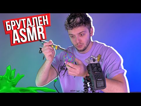 Видео: ASMR с най-странните неща вкъщи | АСМР на български