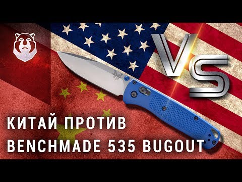 Видео: Нож с ALIEXPRESS против оригинала Benchmade 535 Bugout