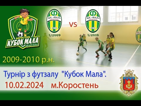 Видео: Футзал. ПОЛУФІНАЛ. Турнір з футзалу "Кубок Мала". ФК"Мал2009"(Коростень) vs ФК"Мал2010"(Коростень)