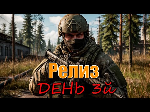 Видео: Релиз! Сюжетные Квесты: День 3й