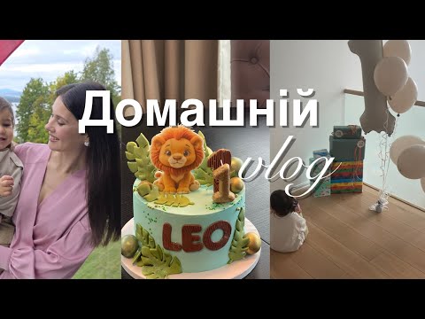 Видео: ВЛОГ- ЗАТИШОК : НАЗАД У МИНУЛЕ,  ЛЕО РІК, СПОГАДИ