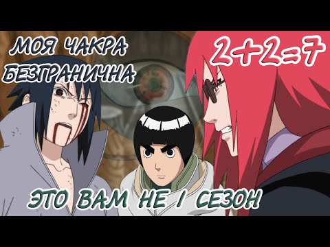 Видео: Киногрехи на 209-212 серии | Саске против Данзо | Критика аниме Наруто